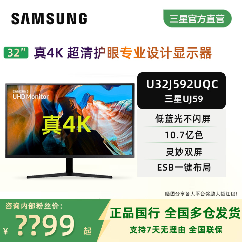三星32寸4K高清电脑显示器U32J592UQC超清专业设计绘图可壁挂屏幕
