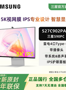 三星27英寸5K超清视网膜专业设计适合Mac电脑显示器S27C902PAC