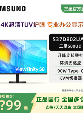 三星37英寸大屏4K显示器HDR 超高清设计绘图电脑显示屏S37D802UAC