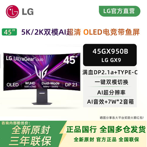 LG45英寸双模OLED显示器45GX950B