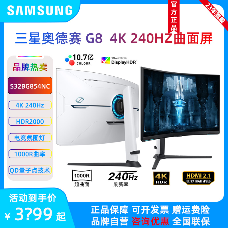 三星奥德赛NEO G8 32寸4K240HZ量子点MINILED HDMI2.1电脑显示器 电脑硬件/显示器/电脑周边 娱乐办公显示器/随心屏/移动屏 原图主图