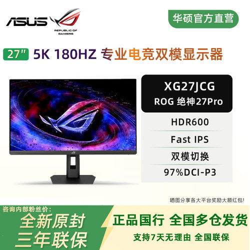 华硕ROG330Hz高刷显示器XG27JCG