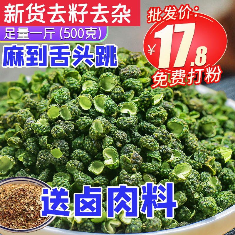 青麻椒特麻500g藤椒四川散装麻椒粒绿麻椒汉源干青花椒粉香料调料 粮油调味/速食/干货/烘焙 香辛料/干调类 原图主图