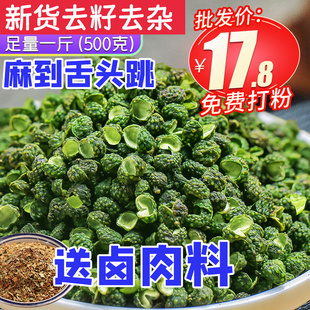 青麻椒特麻500g藤椒四川散装 麻椒粒绿麻椒汉源干青花椒粉香料调料