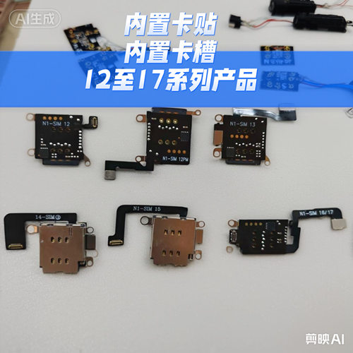 卡贴排线17/16/15/14/13/12pro卡槽焊接db内置卡贴排线DB自动激活
