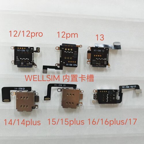 卡座17/16/15/14/13/12pro卡槽焊接db内置卡贴排线DB自动超雪卡贴