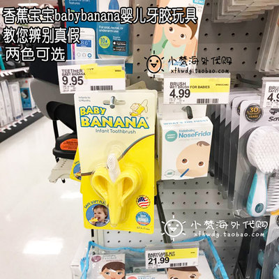 美国 香蕉宝宝babybanana婴儿牙胶玩具硅胶咬咬胶宝宝磨牙棒器