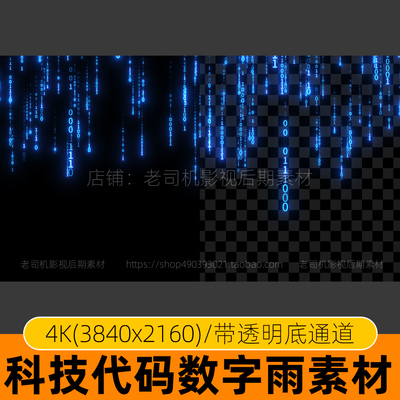 字幕雨代码黑客帝国电脑科技字母雨素材计算机数字流信息特效视频