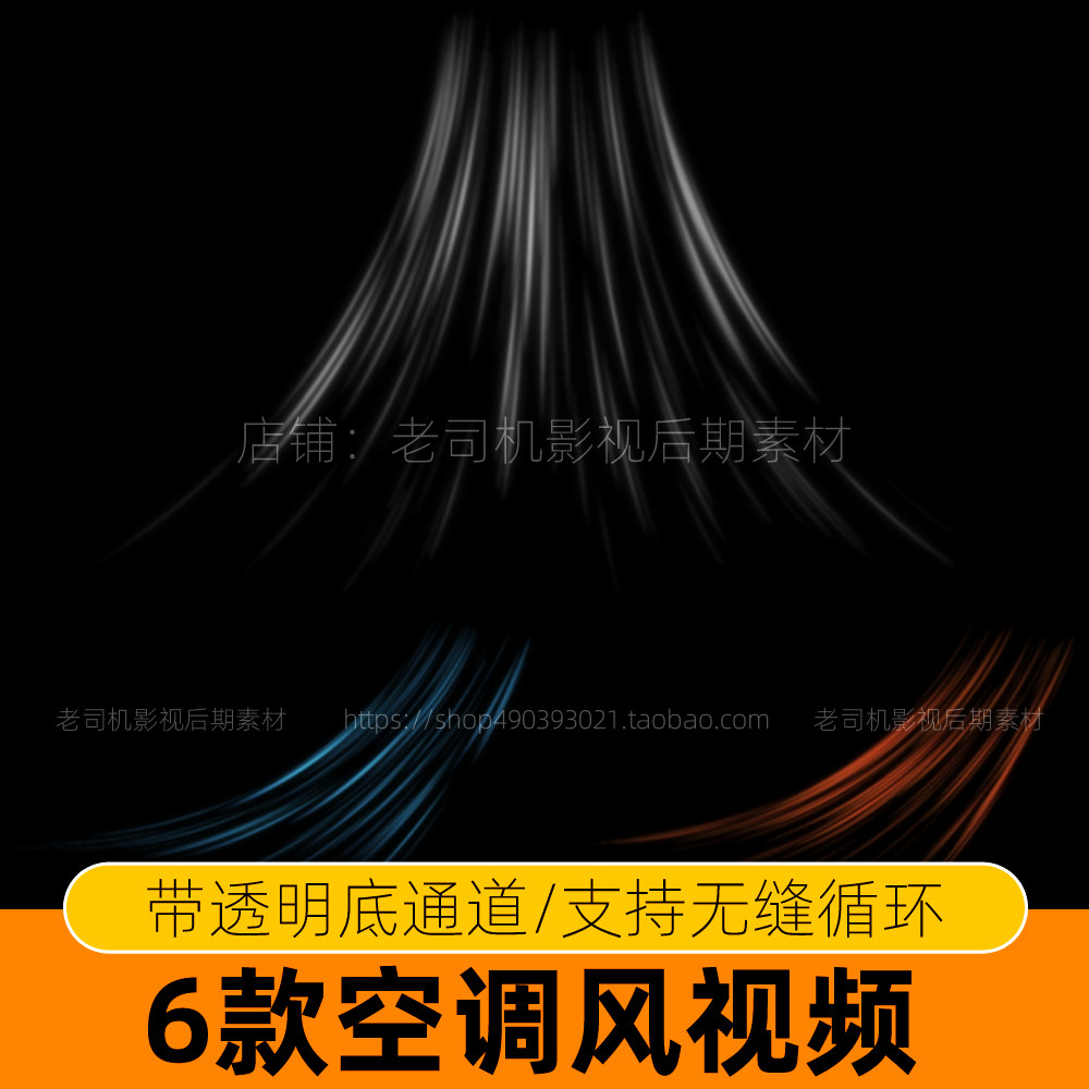 空调吹风特效素材空气净化气流动设计素材/源文件