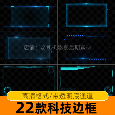 蓝色科技边框素材视频全息动态图形背景特效动画mov透明通道pr/ae