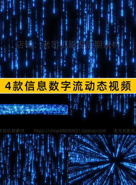 4k科技感字母雨素材二进制数据蓝色粒子数字流视频代码字幕背景