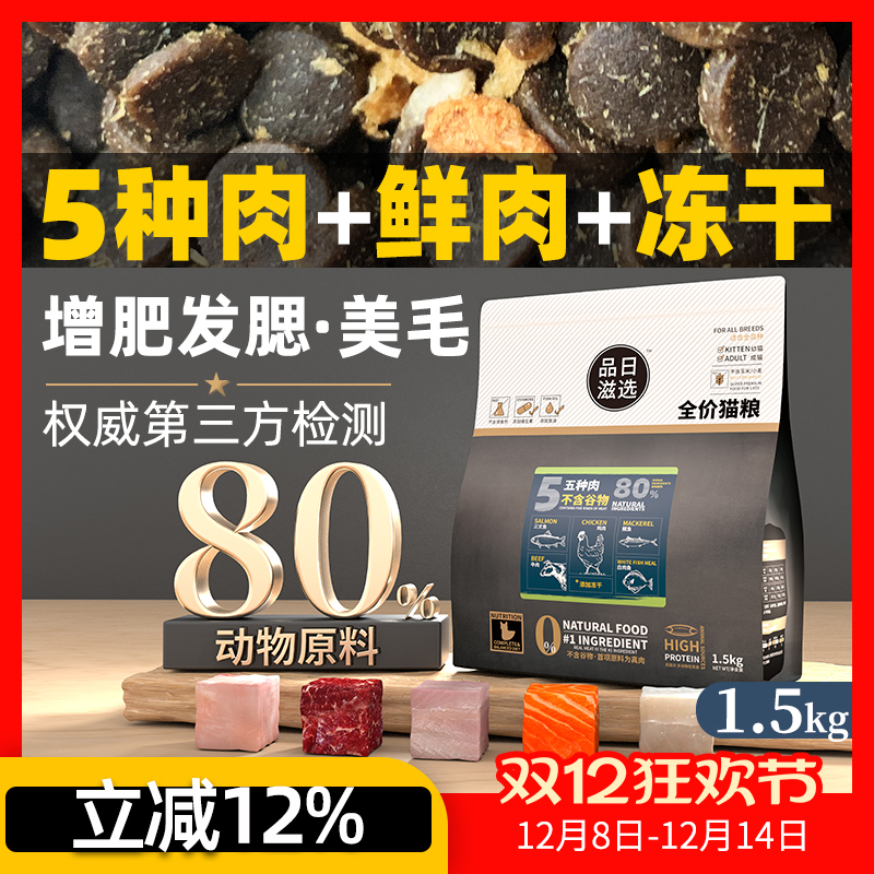 品日滋选冻干猫粮0谷5种肉