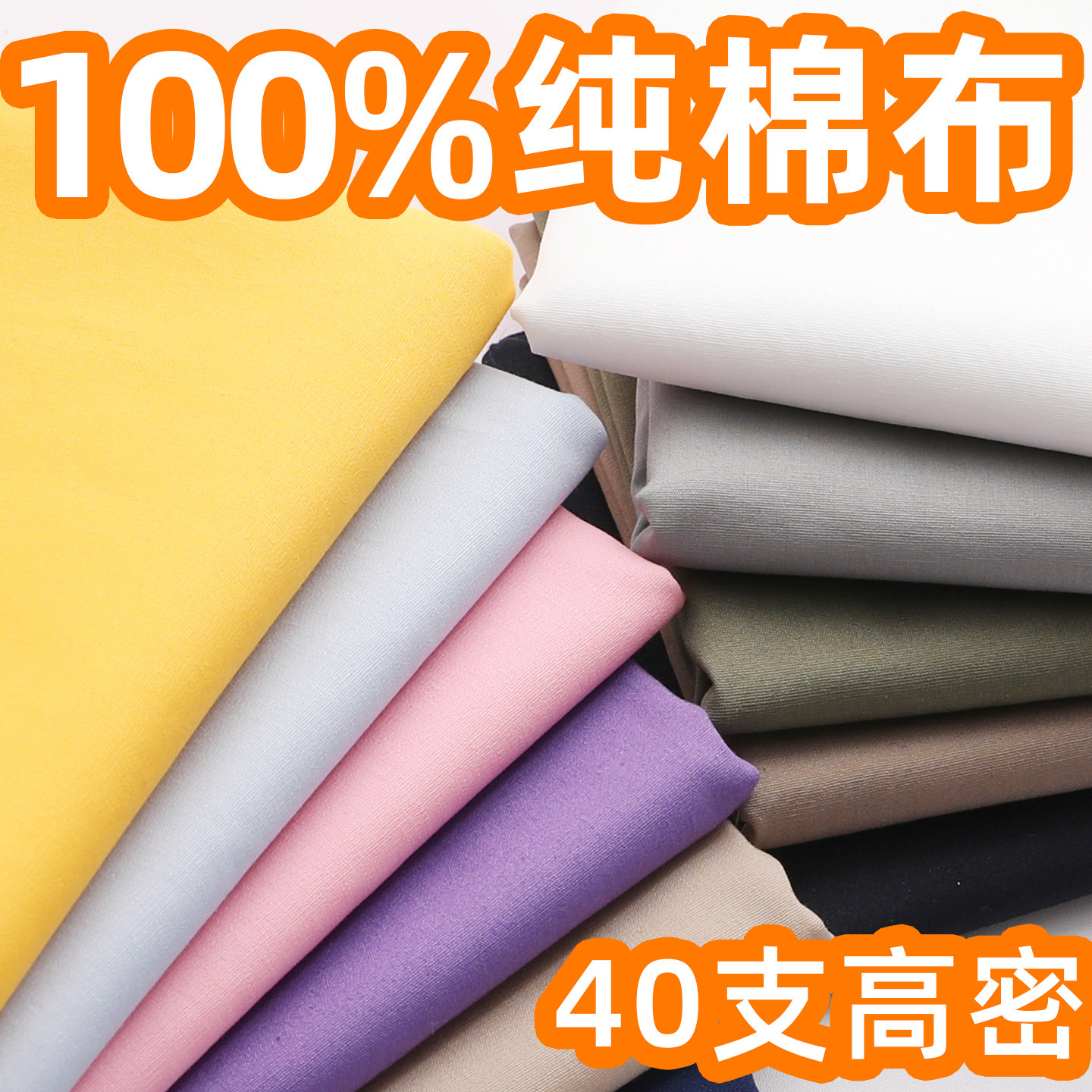 【纯棉100%】高品质纯棉布料图片