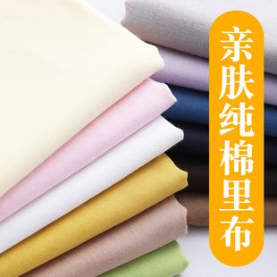 纯棉服装里布内衬薄款棉布料纯白色宝宝全棉里料里衬做衣服面料