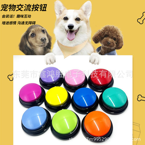 宠物交流按钮狗按扭宠物交流按钮训练狗猫录音狗发声盒训练说话玩