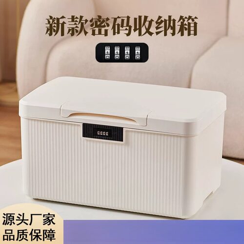 带锁收纳箱学生宿舍密码储物箱家用宿舍贵重物品保管箱隐私证件
