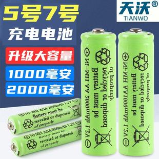 充电式五号电池5号7充电电池大容量电子镍镉1.2V七可话筒门锁玩具