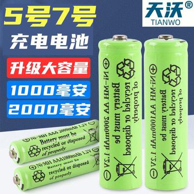 充电式五号电池5号7充电电池大容量电子镍镉1.2V七可话筒门锁玩具