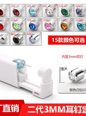 一次性打耳洞器医用3mm款二代穿耳器打耳洞一次性耳钉枪打耳垂耳