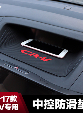 本田12-16款crv中控防滑垫 改装内饰手机置物垫防滑垫改装饰配件