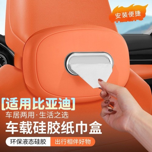 适用比亚迪元PLUS/UP/PRO纸巾盒汽车内扶手箱装饰用品车载抽纸盒