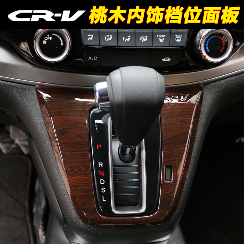 专用于12-16款crv档位面板crv内饰改装排挡框装饰亮片crv档位面贴