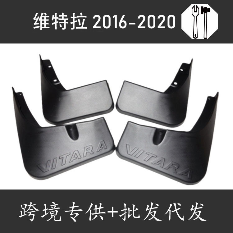 适用于 2016-2023款铃木维特拉挡泥板VITART维特拉改装配件挡泥板