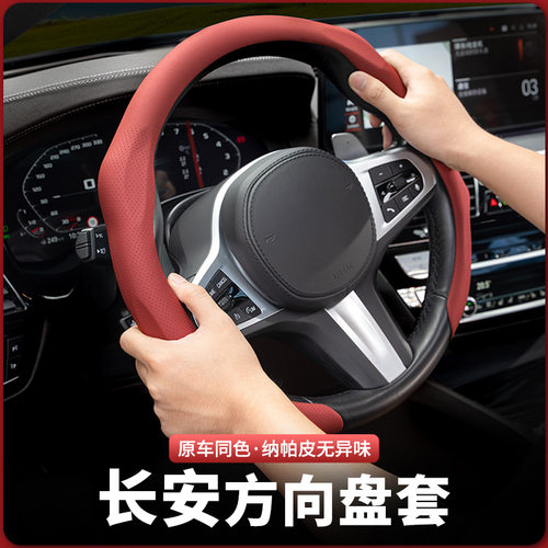 适用长安CS35CS55CS75plus逸动unit欧尚X7X5Z6糯玉米univ方向盘套