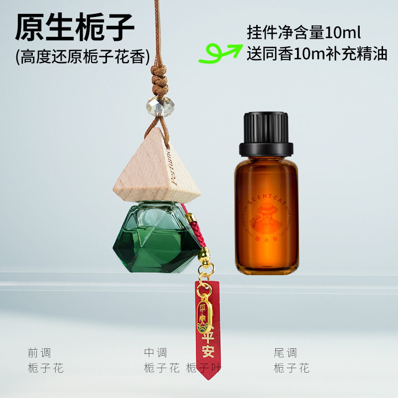 嗜香者车载香薰挂件栀子花汽车内用香水挂饰品全季酒店禅茶香氛