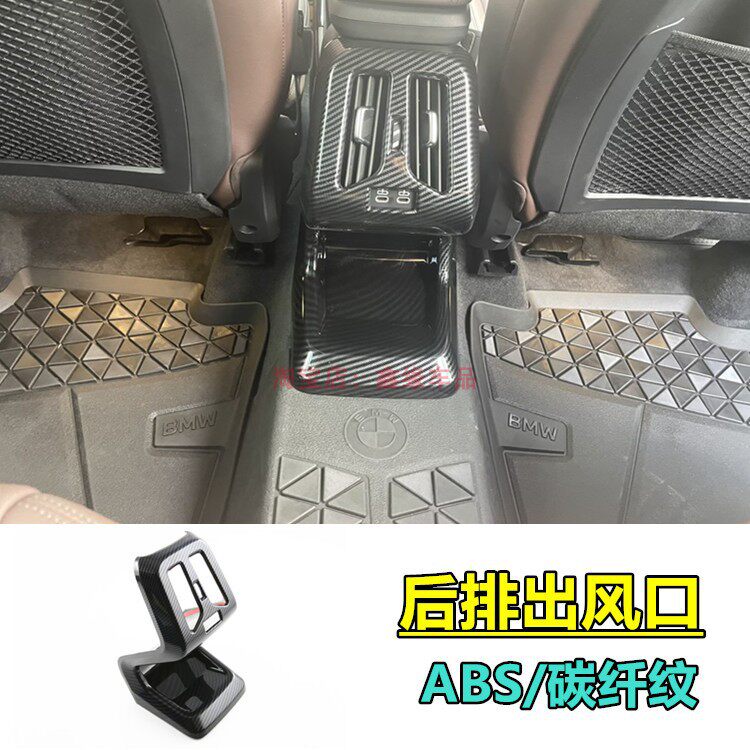 适用宝马新X1 iX1改装后排防踢空调出风口面板保护罩车内饰用品贴