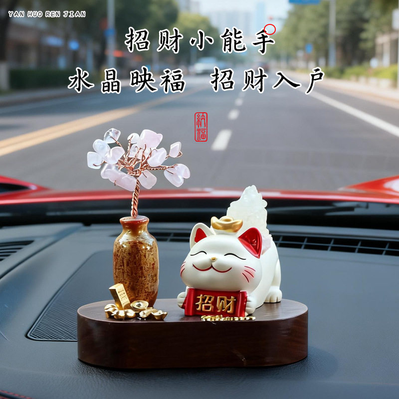 水晶树招财猫汽车摆件车载中控台可爱招财创意卡通公仔桌面装饰品