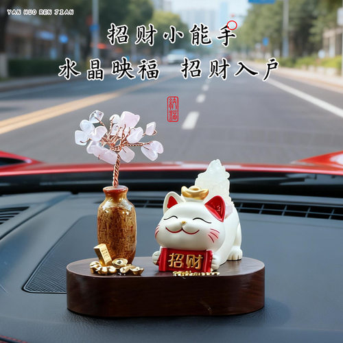 水晶树招财猫汽车摆件车载中控台可爱招财创意卡通公仔桌面装饰品