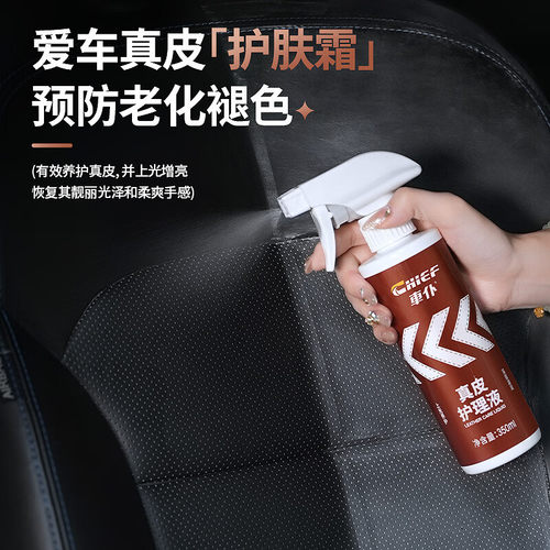 车仆真皮座椅护理保养液油镀膜剂汽车内饰翻新蜡表板皮革养护
