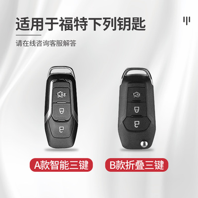 老款福特蒙迪欧钥匙套13-17款锐界福睿斯撼路者汽车包扣壳男