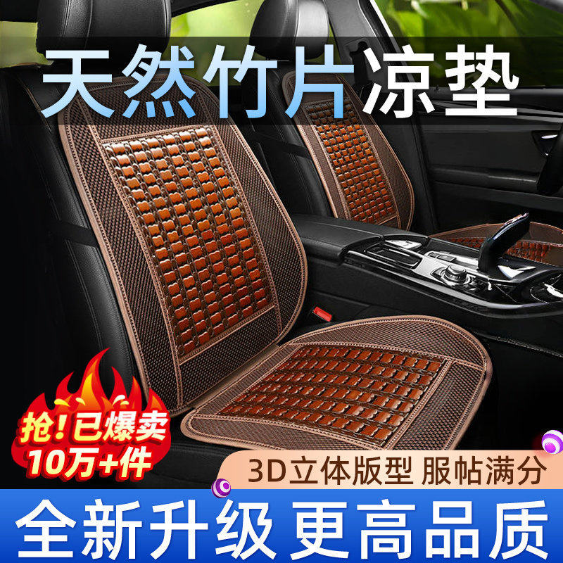 汽车座垫夏季冰丝坐垫四季通用司机凉垫车用竹片凉席靠垫腰垫护腰