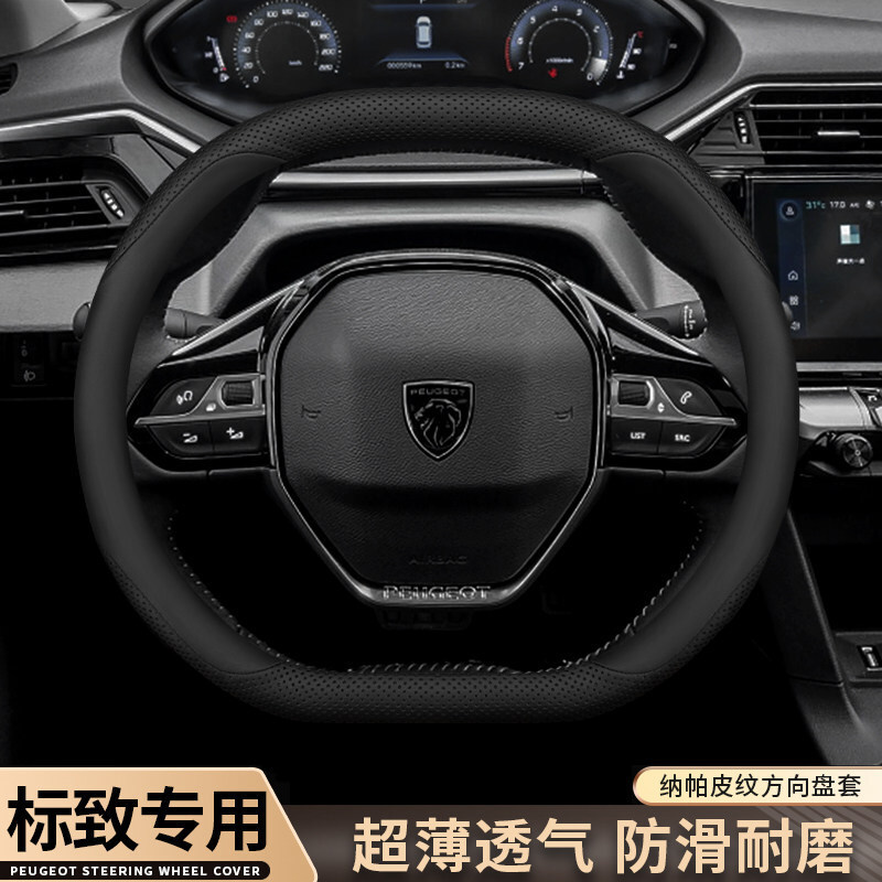 东风标致方向盘套新408308508L20083008标志4008真皮5008把套