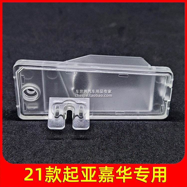 影像嘉华专用牌照灯倒车影像