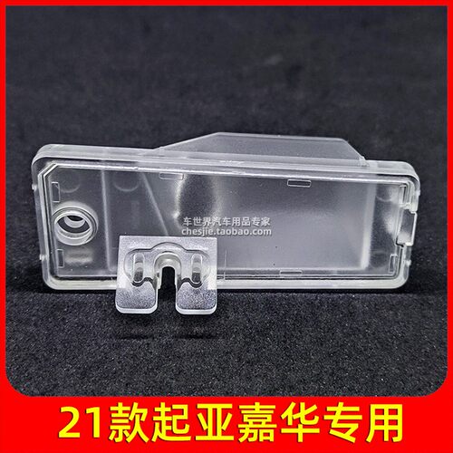 影像嘉华专用牌照灯倒车影像