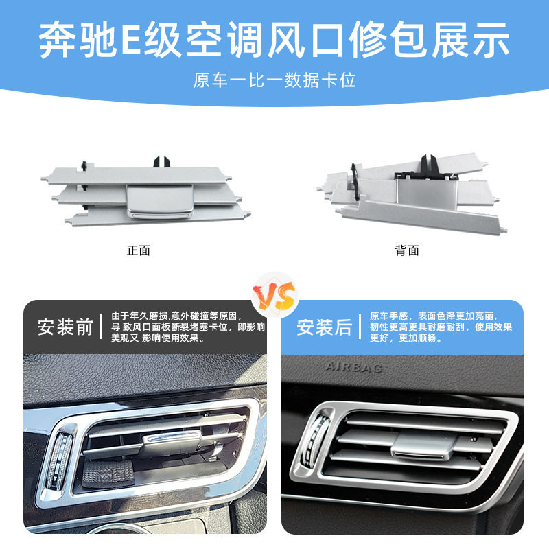 适用奔驰E级空调出风口W212W207拨片E200E300风口叶片修包汽车