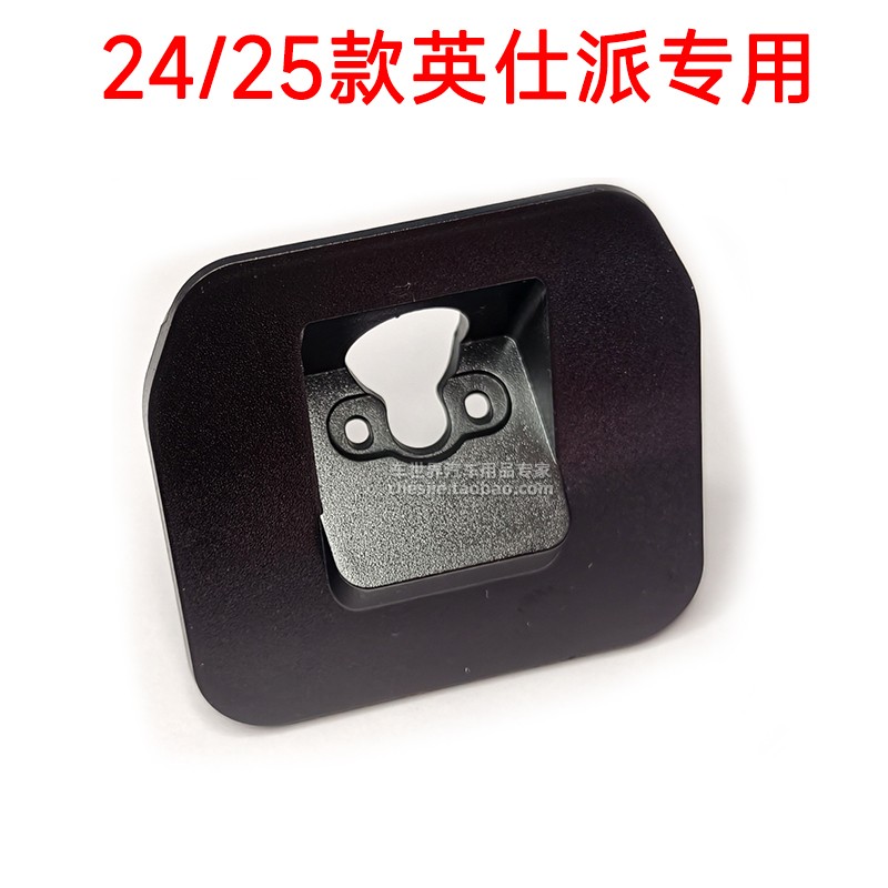 24/25款英仕派专用预留孔支架
