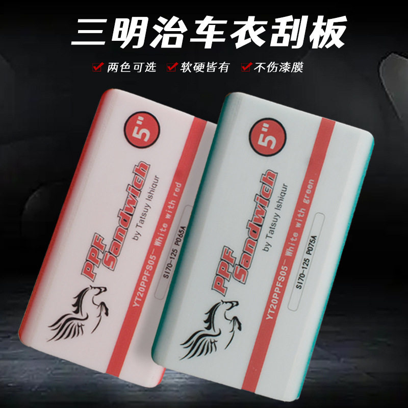 汽车贴膜工具PPF车衣软刮板TPU车衣刮牛筋刮板三明治衣刮板
