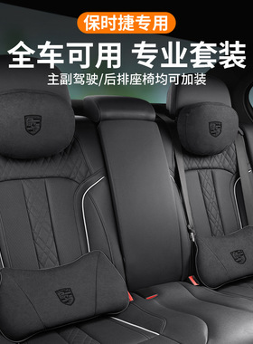 适用保时捷汽车头枕护颈枕新卡宴帕拉梅拉macan911Taycan腰靠黑色