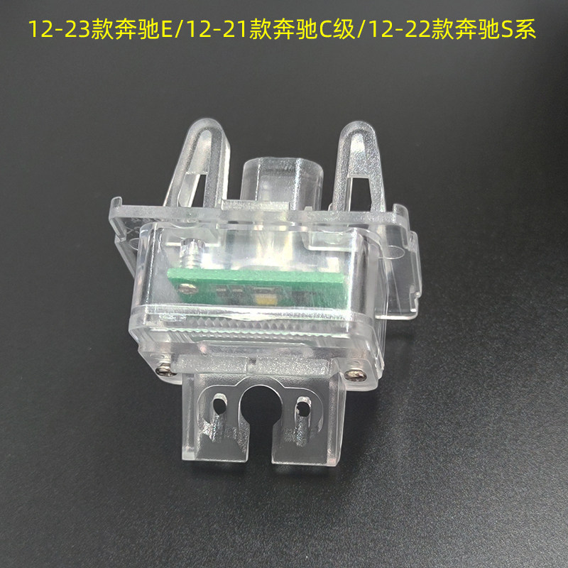 17-24款C级E/B级后视摄像头支架