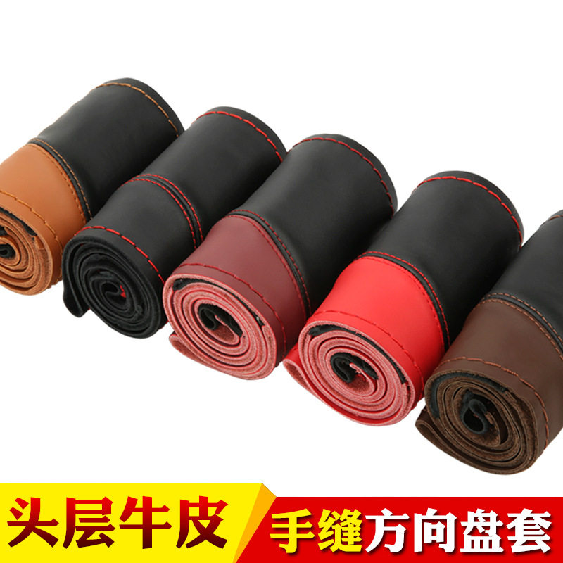 头层牛皮拼色运动款手缝方向盘套 四季通用真皮汽车把套#1161