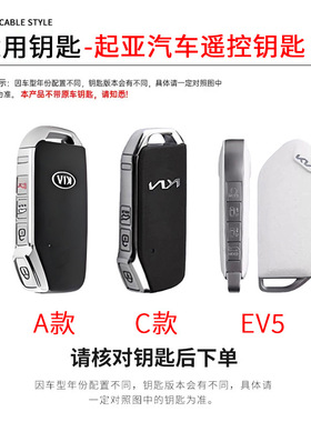 适用起亚k3钥匙套赛图斯ev5狮铂拓界奕跑kx3傲跑智跑EV9钥匙扣壳