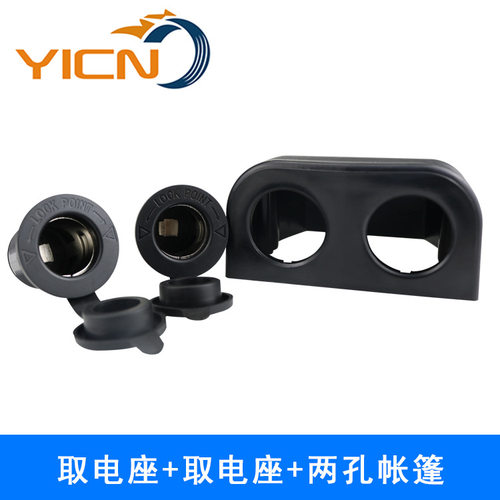 汽车改装2孔帐篷12-24V转5V电源取电座加USB电源适配器插座二合一