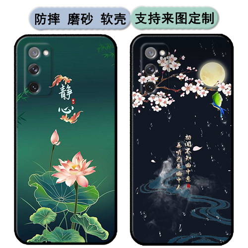 三星S20FE手机壳SM-G7810保护套S20Lite 5G软胶时尚情侣diy来图定制