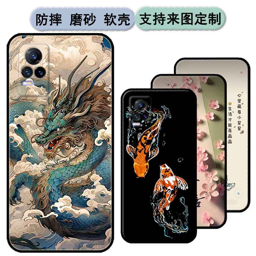 vivo V21e手机套硅胶壳V21e 4G软胶时尚情侣diy来图定制