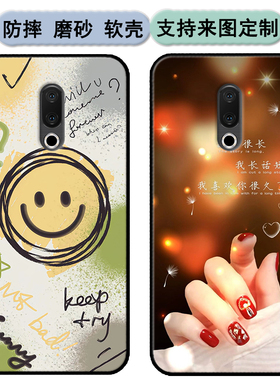 魅族15plus手机壳Meizu魅族MX 15 Plus保护套全网通软胶时尚情侣diy来图定制