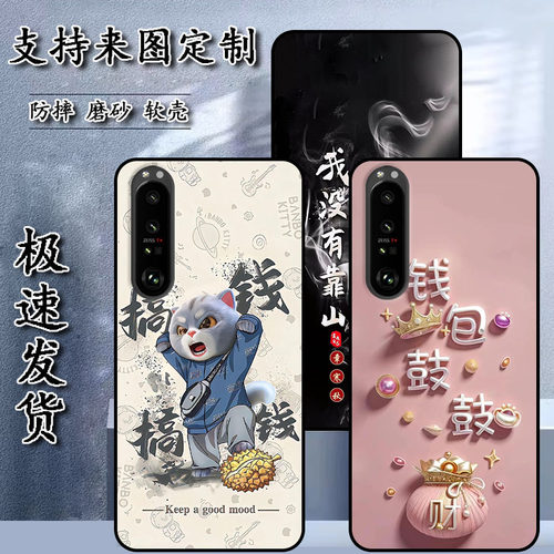 适用于索尼Xperia 1 iii手机壳Sony索尼1三代保护套SOG03来图定制 女款壳 男款壳 情侣壳 软胶材质彩绘卡通壳